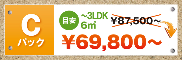 Cパック Cパック