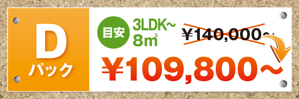 Dパック Dパック