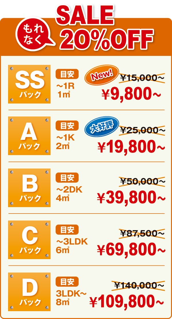 SALE SALE
