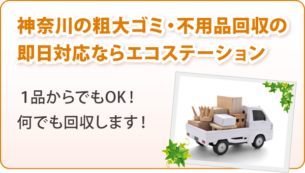 エコステーション エコステーション