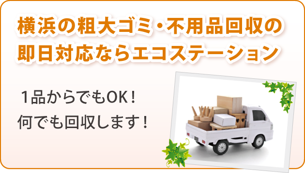 エコステーション エコステーション