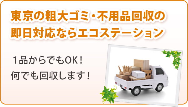 エコステーション エコステーション